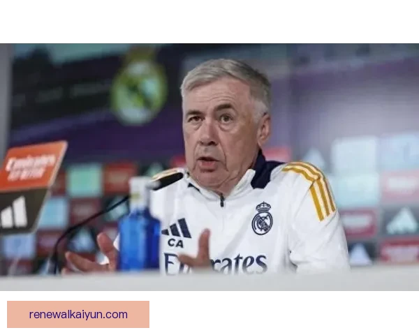 安切洛蒂反压迫理念在战术中的应用引发足球界广泛关注 安切洛蒂反压迫理念在战术中的应用引发足球界广泛关注